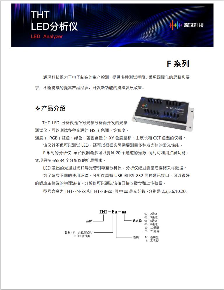 THT LED分析仪简介-F版本 V2.2